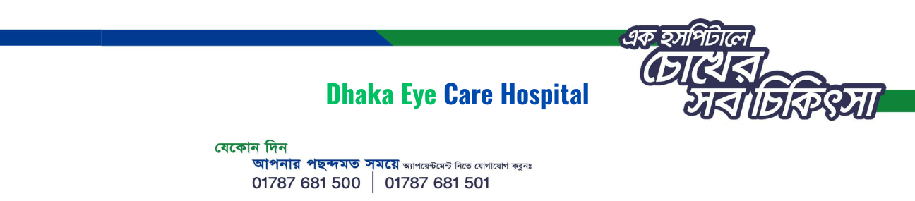 Dhaka Eye Care Hospital, Uttara